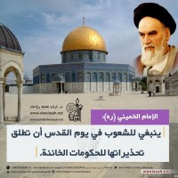 يوم القدس العالمي